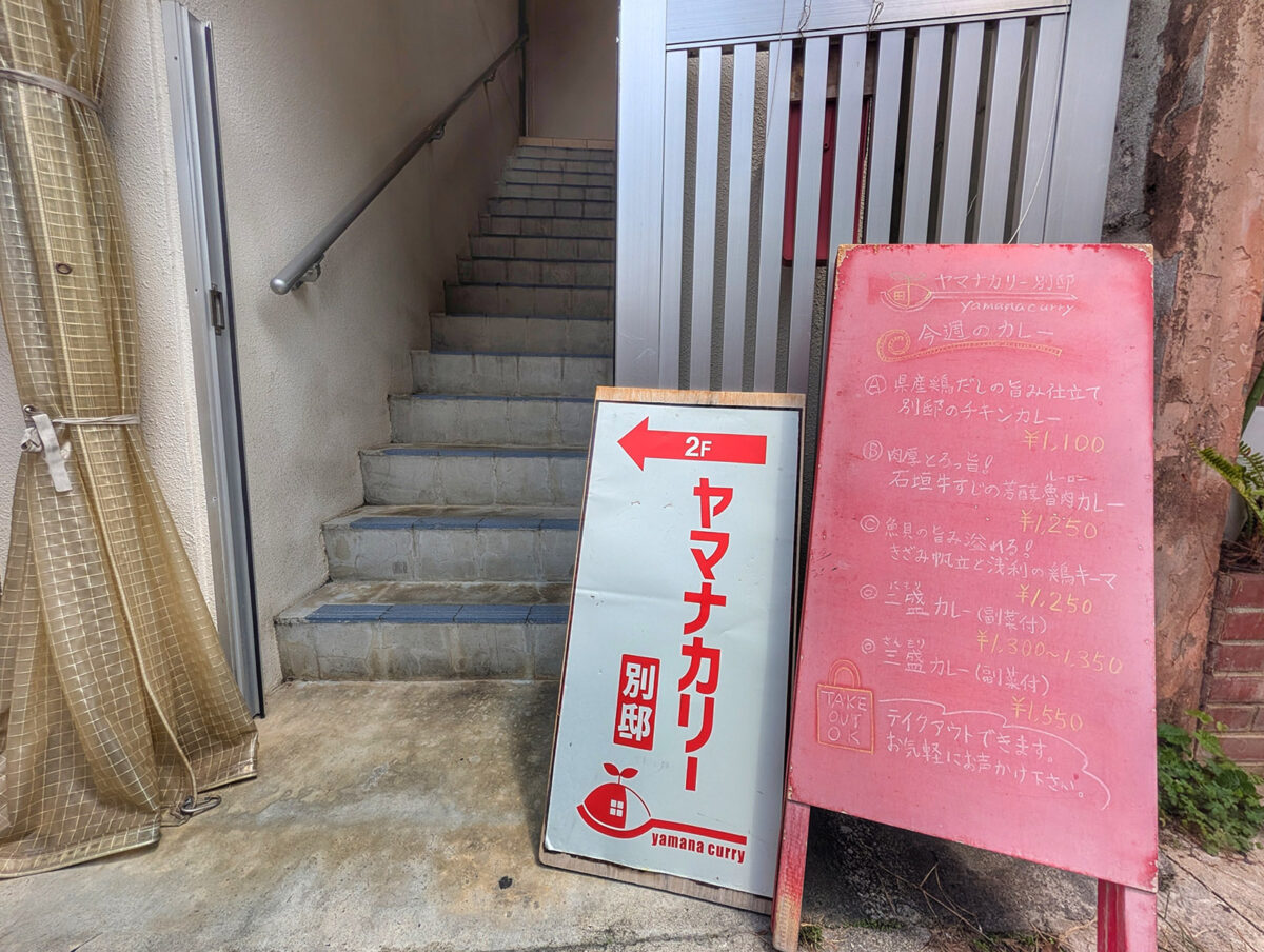 那覇・安里「ヤマナカリー別邸」