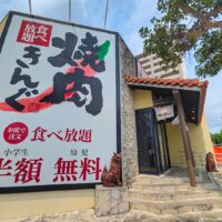 「焼肉きんぐ」で壺漬けドラゴンハラミ＆超極厚ハラミをガッツリ食べる！