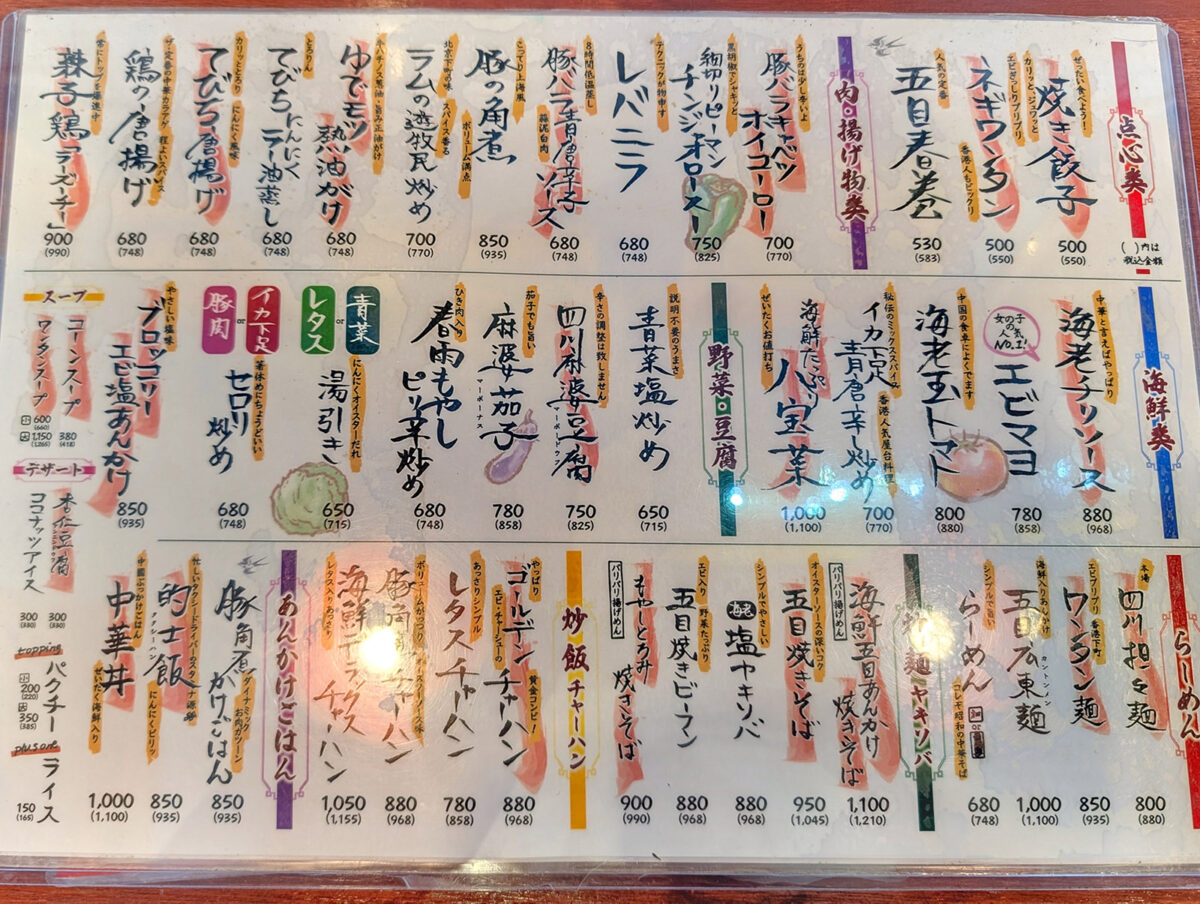 那覇・儀保「金燕楼（ゴールデンスワロー） 首里店」 メニュー