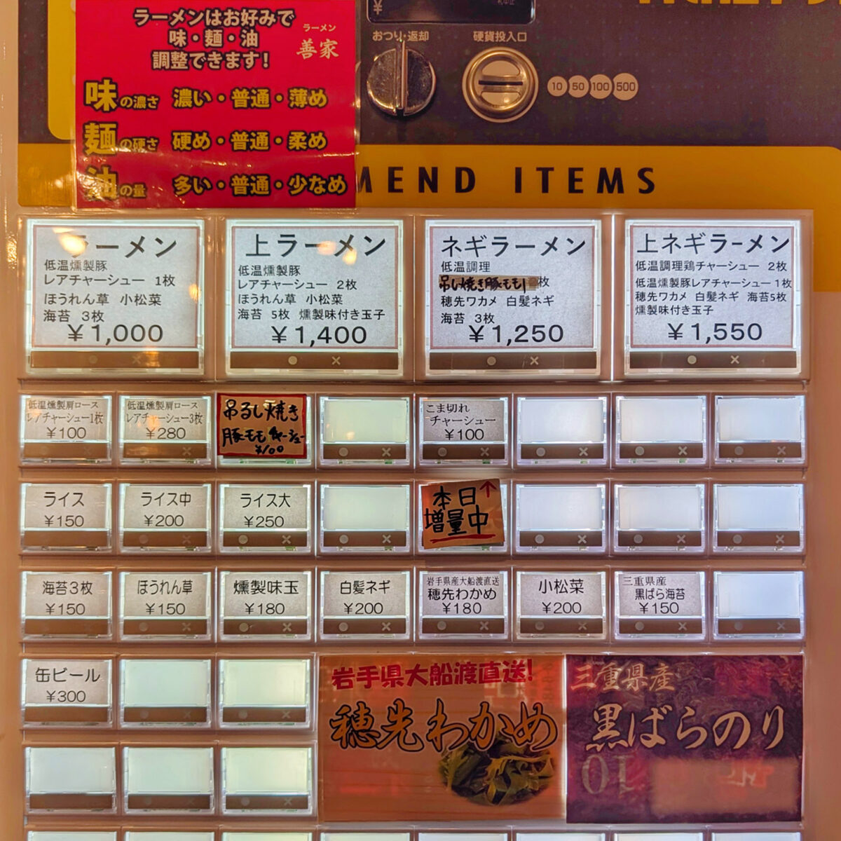 那覇・首里鳥堀町「ラーメン善家」 券売機
