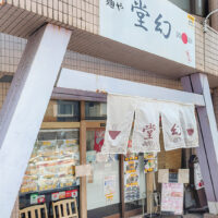 那覇・前島「麺や堂幻」で鶏塩つけそば＆味玉、さらにゆで玉子