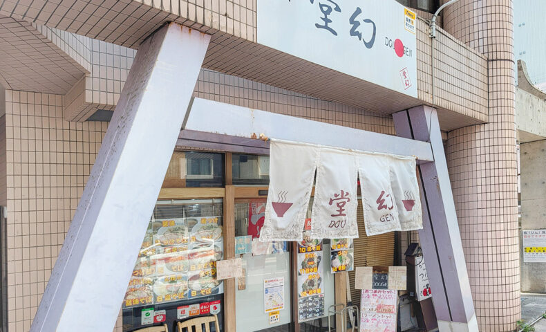 那覇・前島「麺や堂幻」で鶏塩つけそば＆味玉、さらにゆで玉子