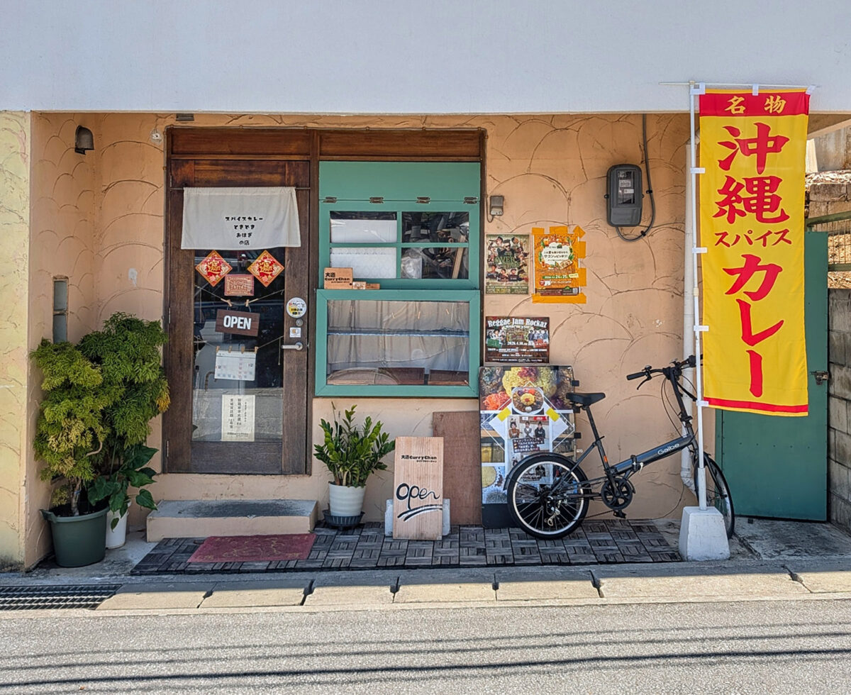 那覇「大道CurryChan」（ダイドーカリーチャン）