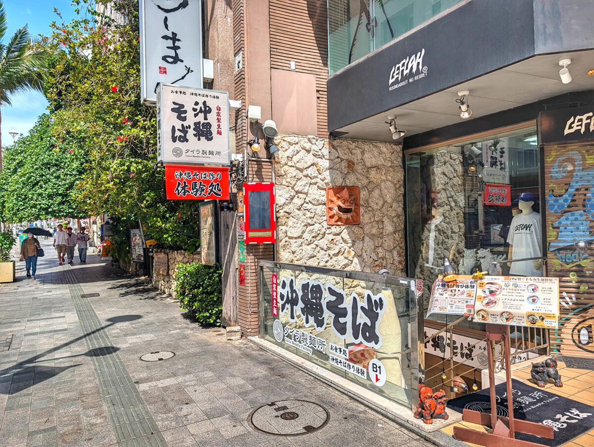 国際通り「沖縄そば作り体験工房 タイラ製麺所」