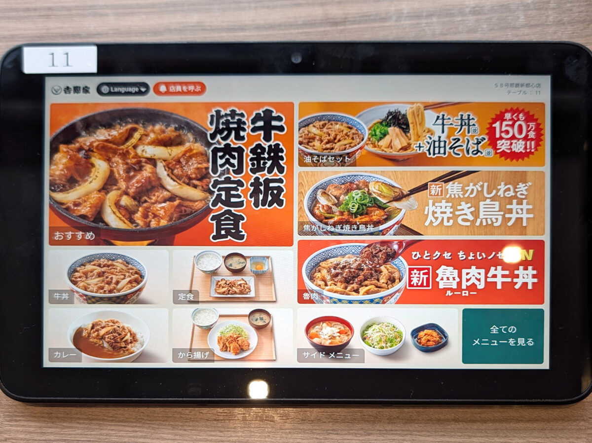 タブレットでオーダー