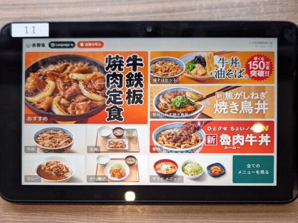 タブレットでオーダー