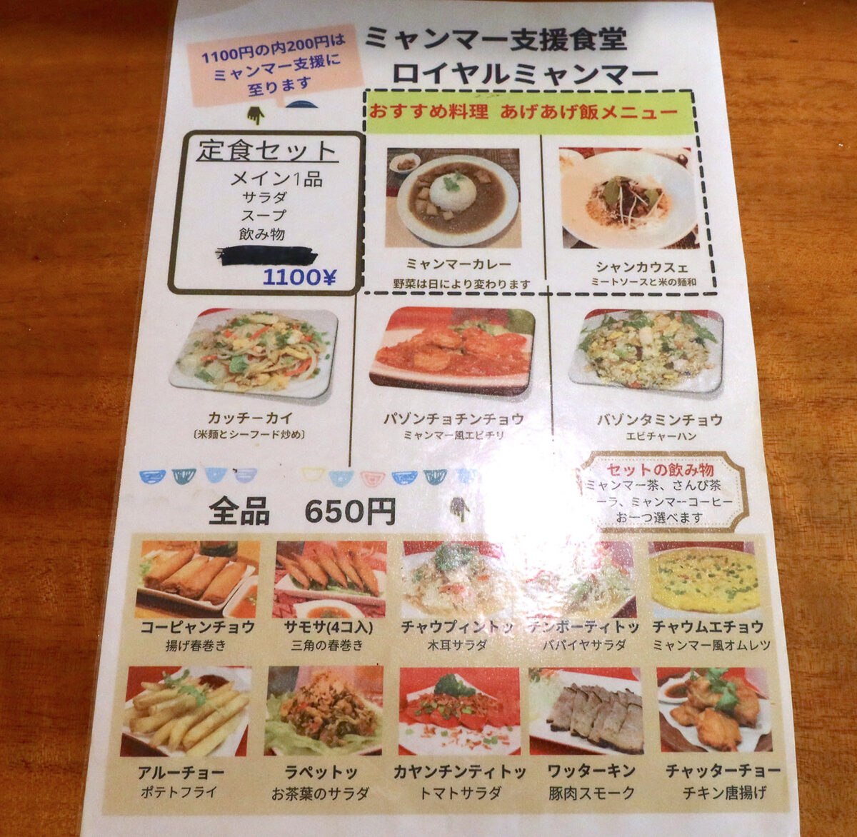 那覇・栄町「ロイヤルミャンマー」 定食メニュー