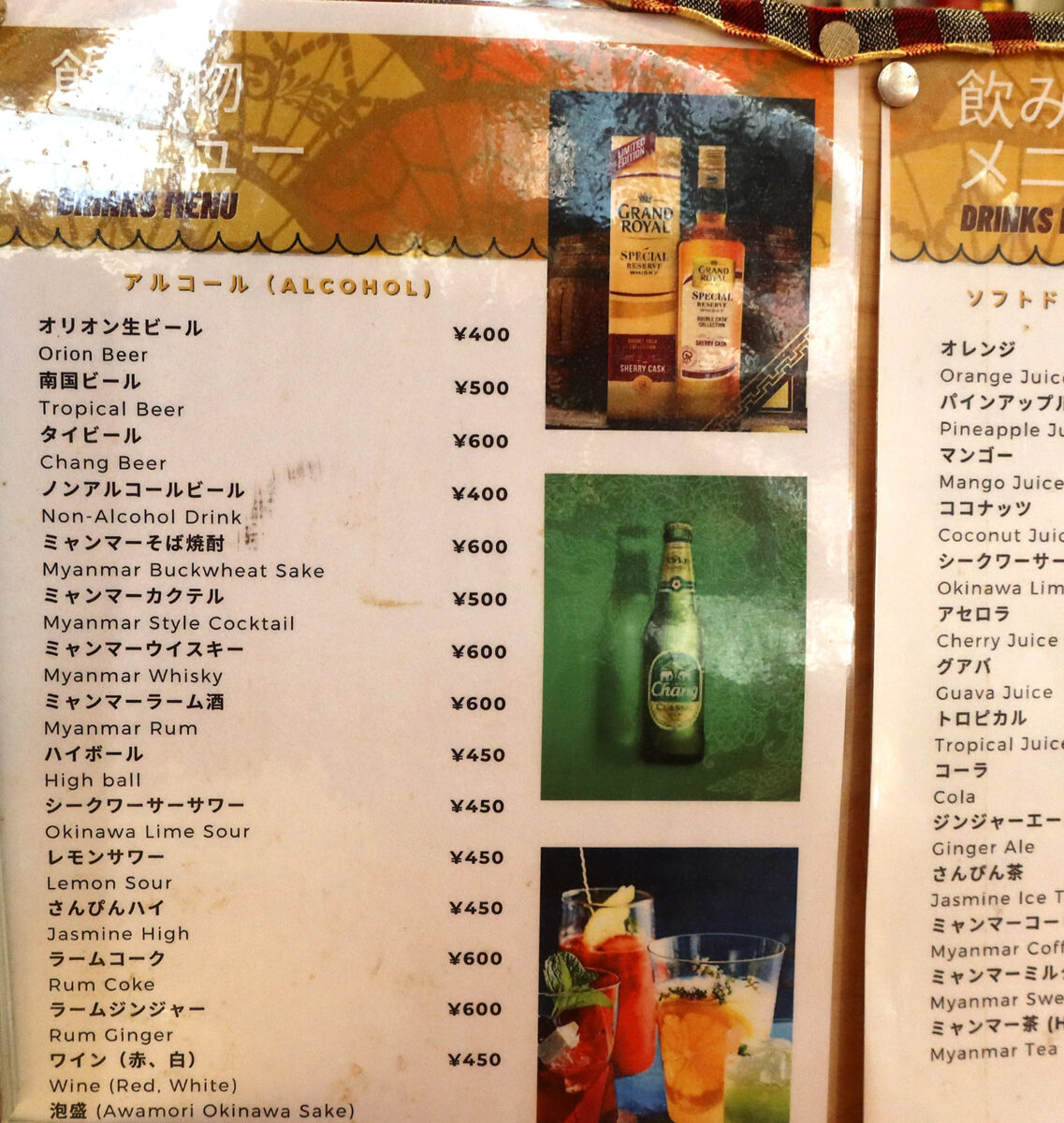 ドリンクメニュー