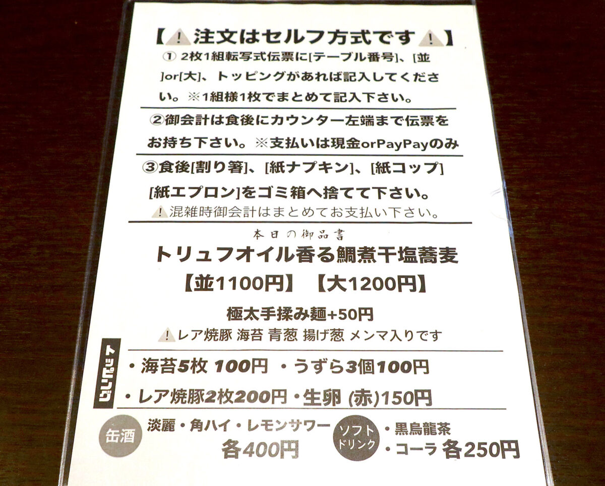 那覇「麺狂浪人 卍」 メニュー