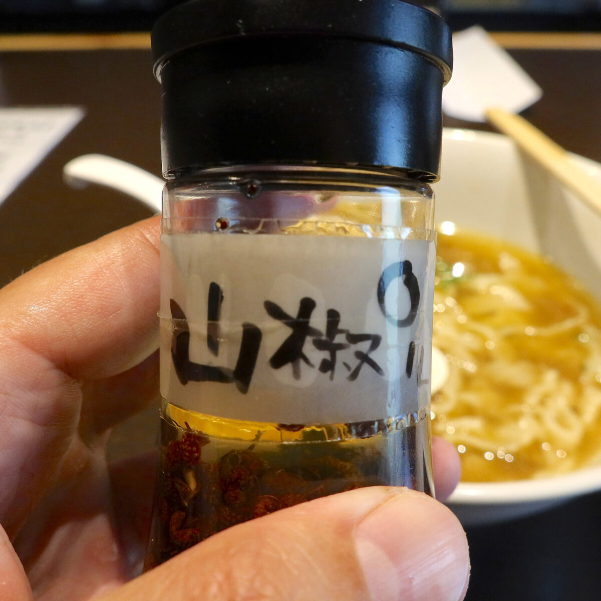 山椒オイルはスープだけ