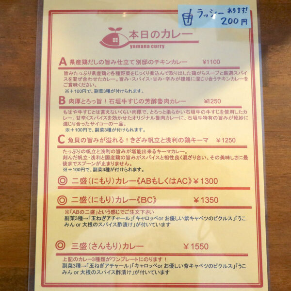 那覇・安里「ヤマナカリー別邸」 メニュー