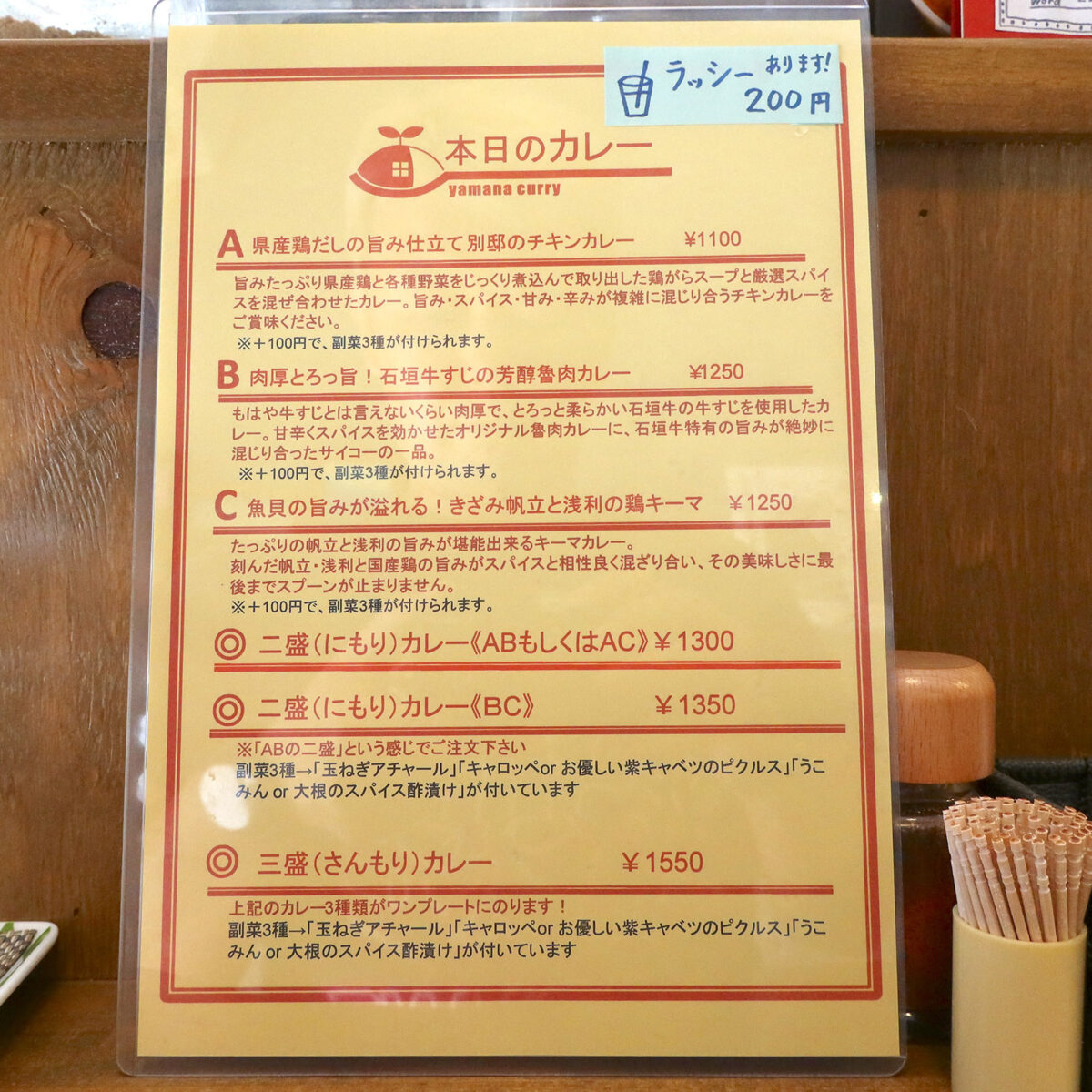 那覇・安里「ヤマナカリー別邸」 メニュー