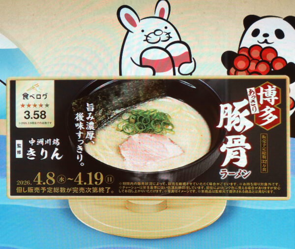 九州のラーメン