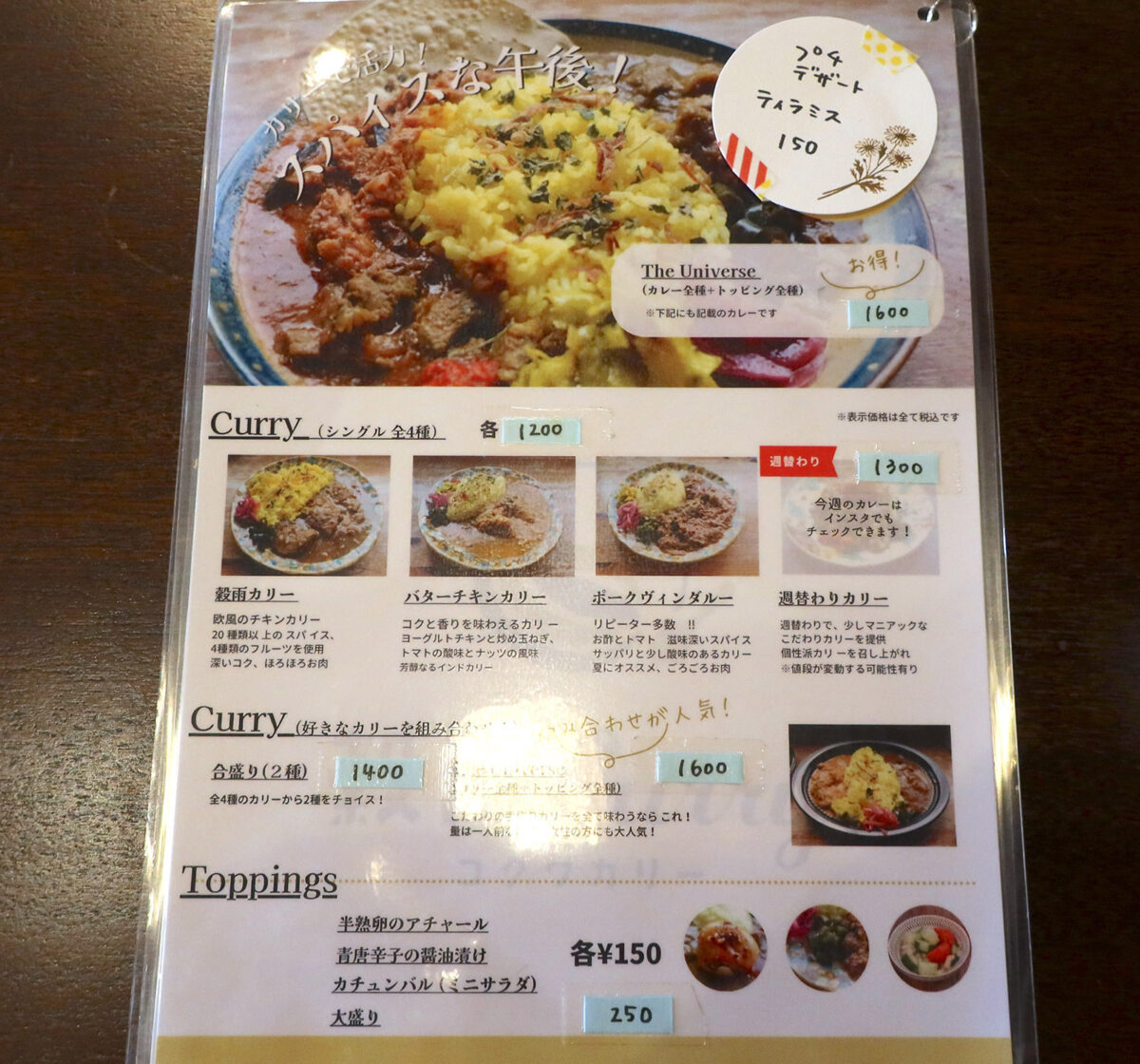那覇・首里「穀雨Curry」 メニュー