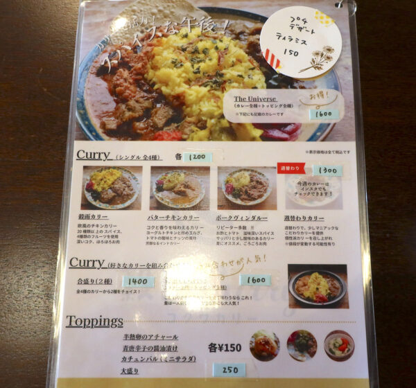 那覇・首里「穀雨Curry」 メニュー