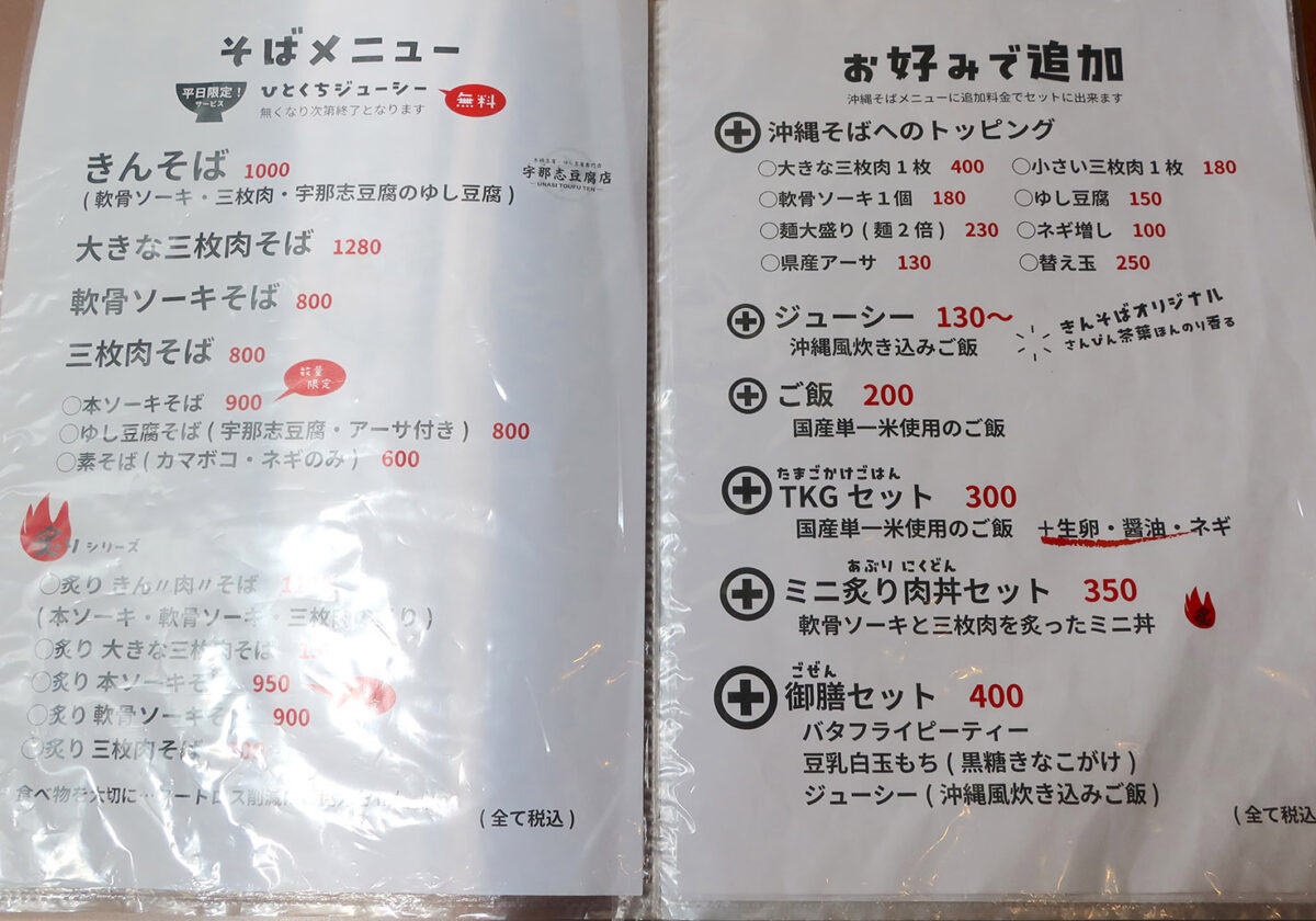 那覇・首里「きんそば」 メニュー