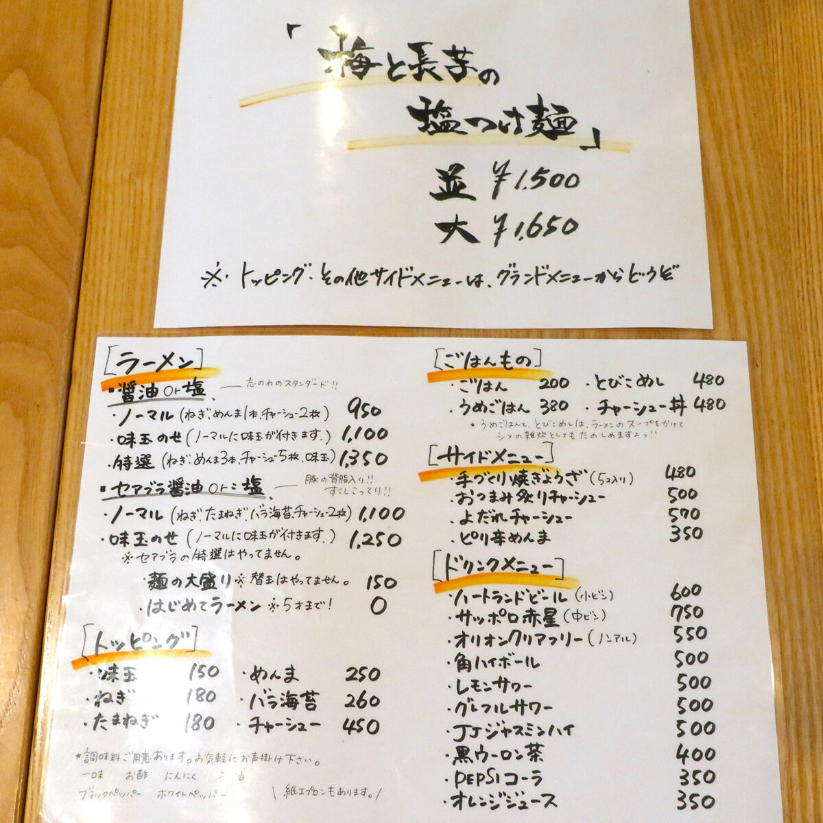 那覇・真嘉比「ラーメン 志のわ」 メニュー