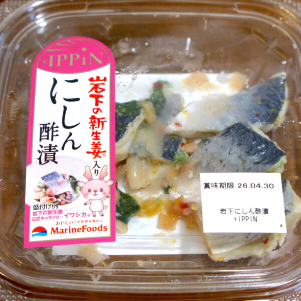 オススメのにしん酢漬け