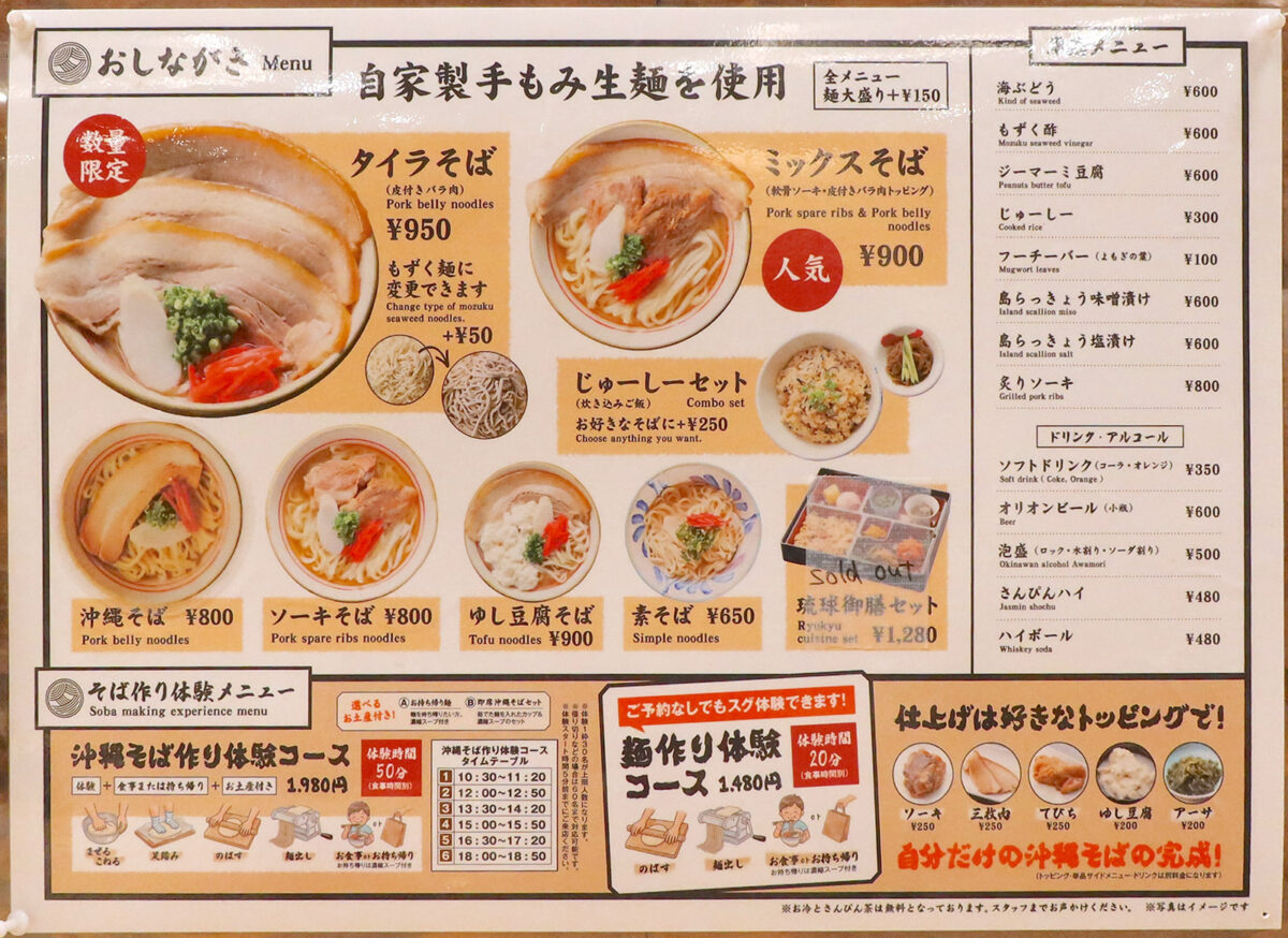 国際通り「沖縄そば作り体験工房 タイラ製麺所」 メニュー