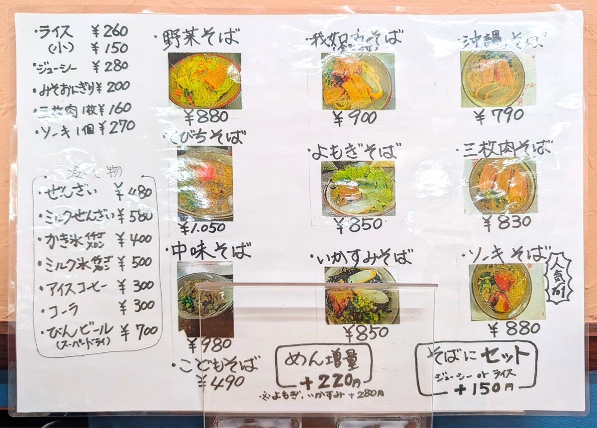 宜野湾「我如古そば」 そばメニュー