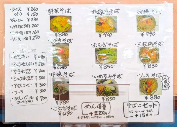 宜野湾「我如古そば」 そばメニュー