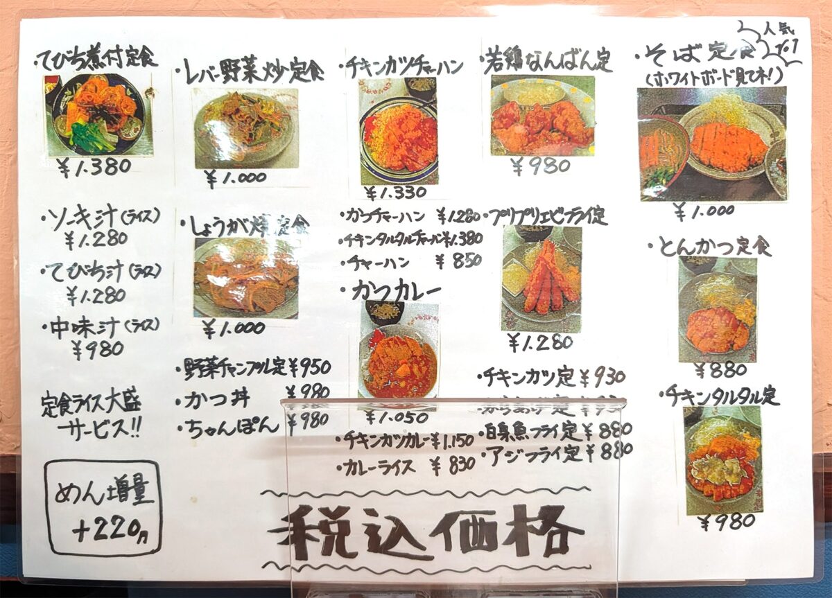 宜野湾「我如古そば」 定食メニュー