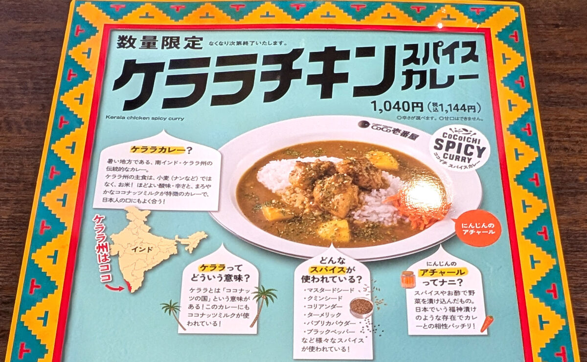 ケララチキン説明