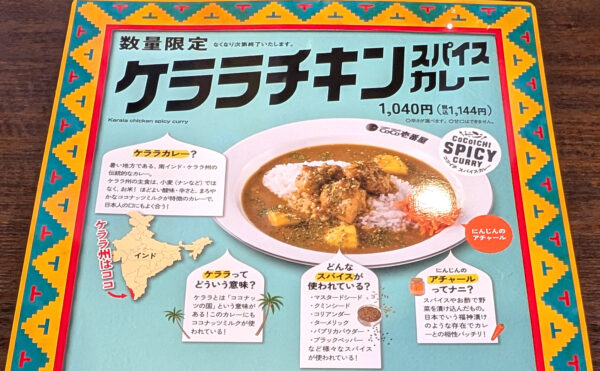 ケララチキン説明