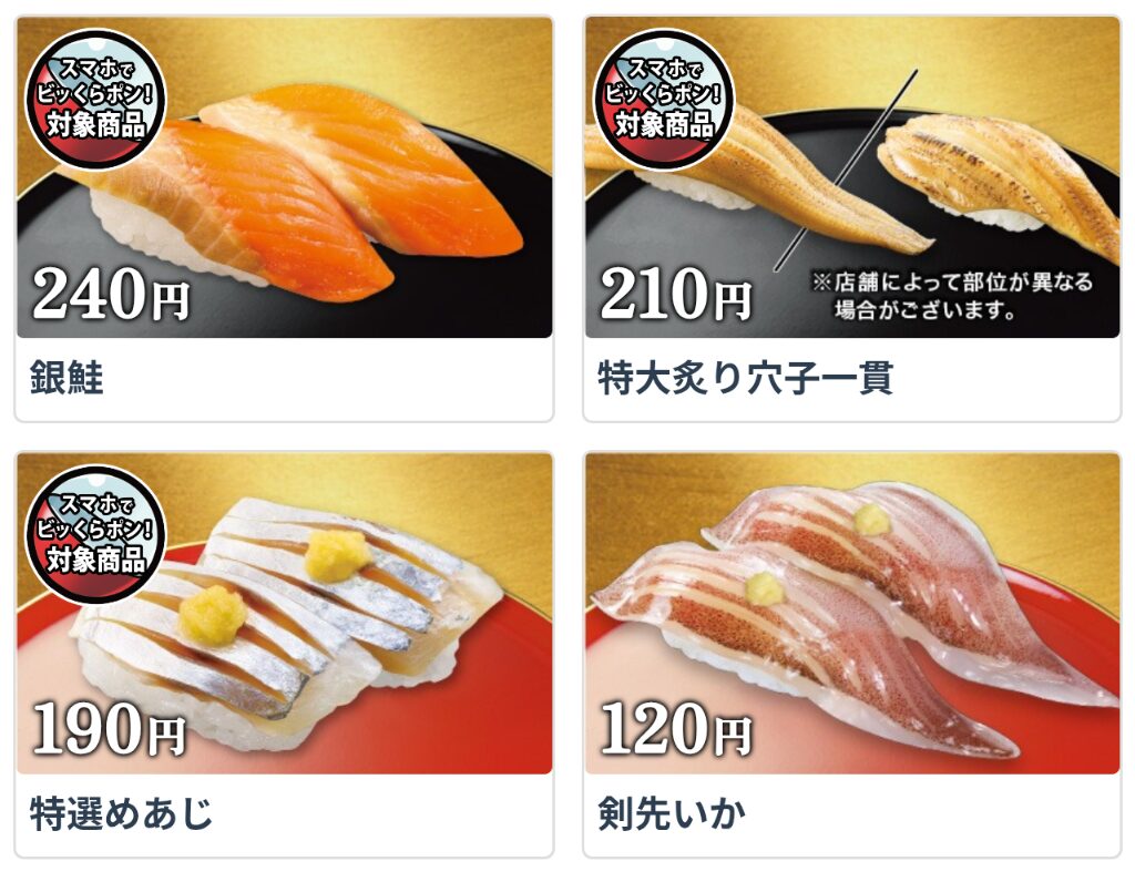 くら寿司 注目メニュー