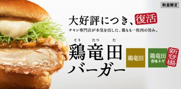 復活の鶏竜田