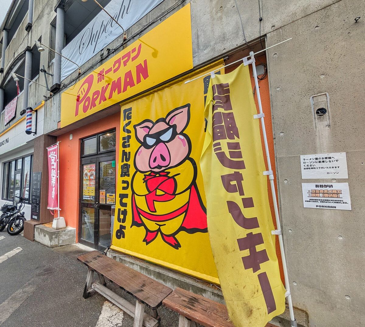 那覇・上間「ポークマン 上間本店」