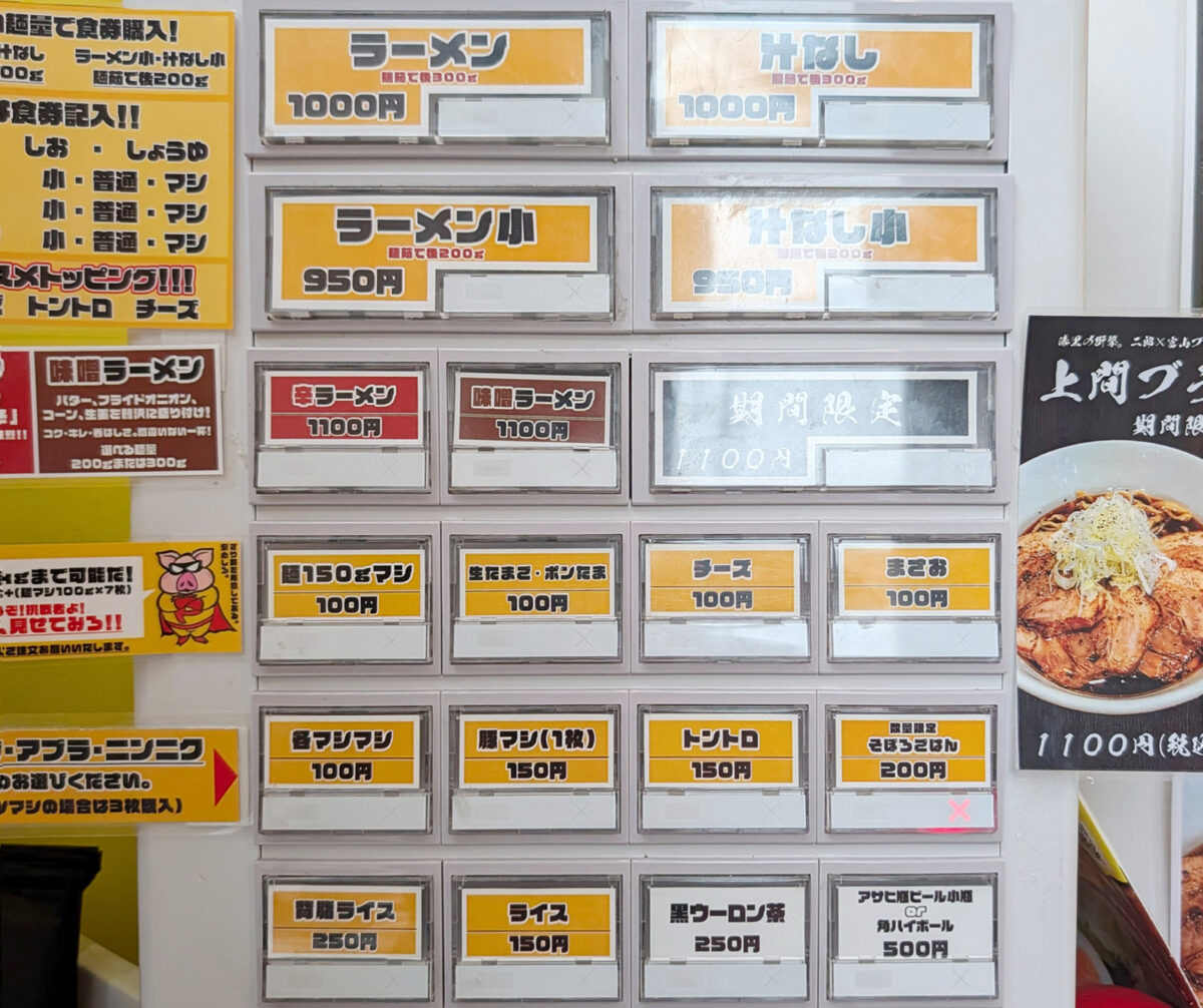 那覇・上間「PORK MAN」 券売機