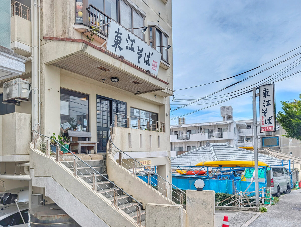 浦添「東江そば」