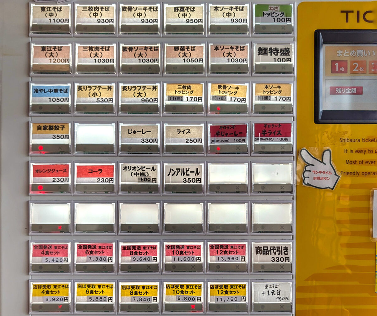 浦添「東江そば」 券売機