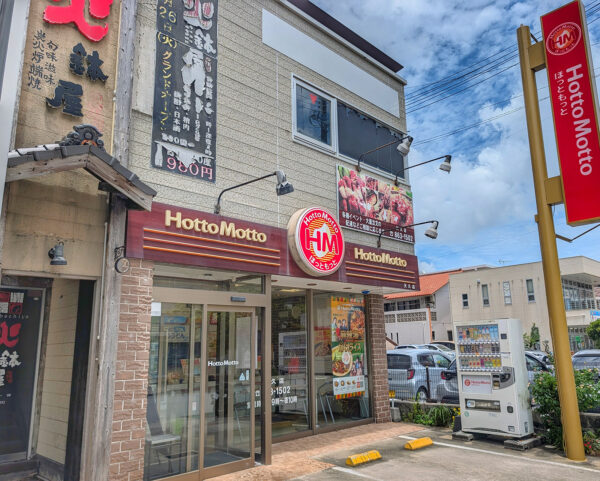 ほっともっと 天久店