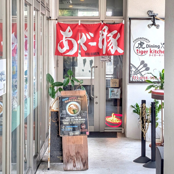 那覇・東町「虎 kitchen（タイガーキッチン）」
