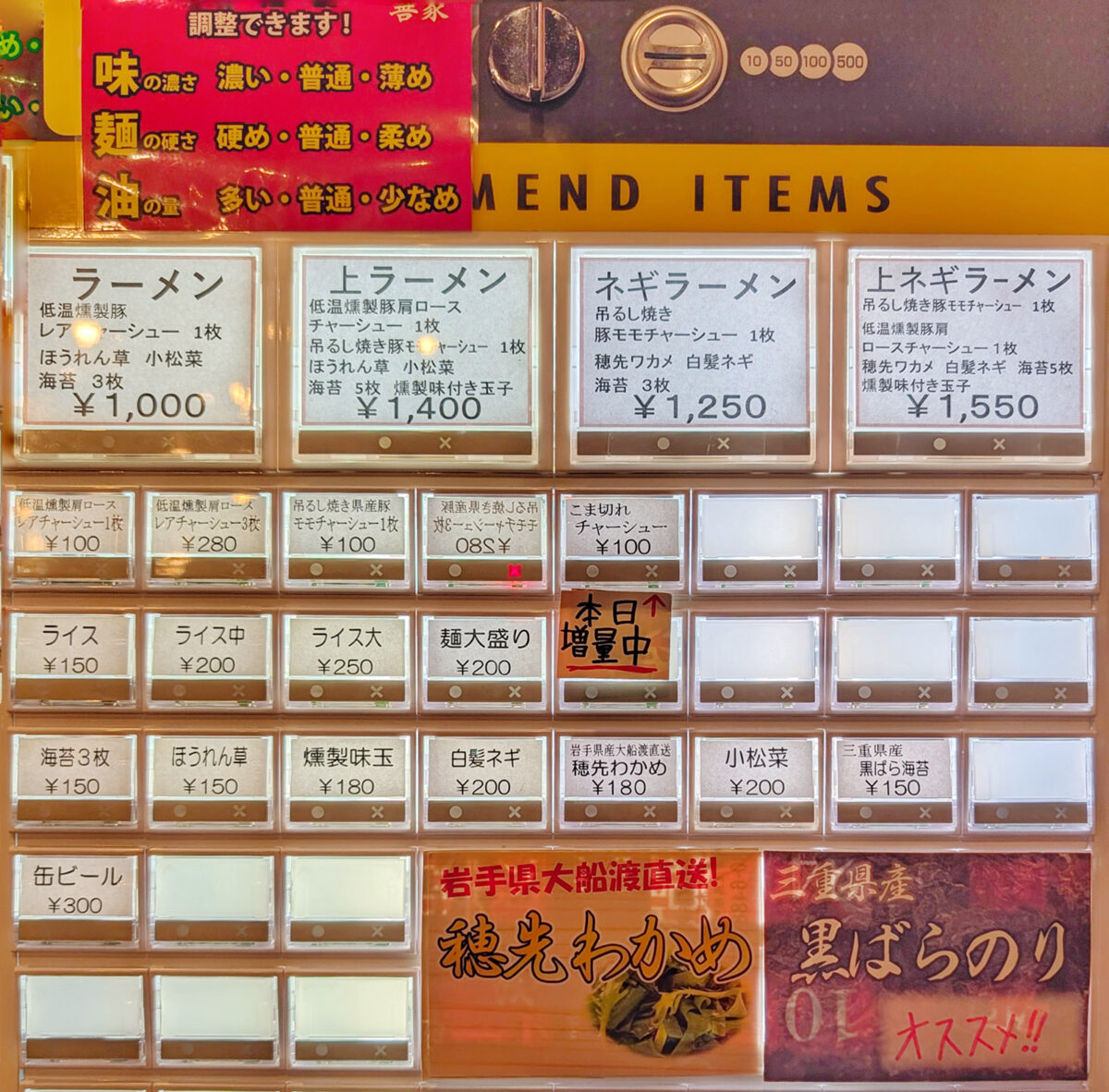 那覇・首里「ラーメン善家」 券売機