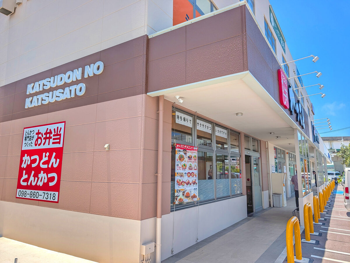 かつさと 沖縄安謝店