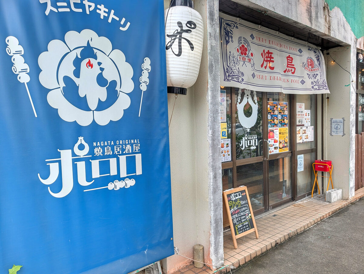 那覇「焼鳥居酒屋ポロロ」