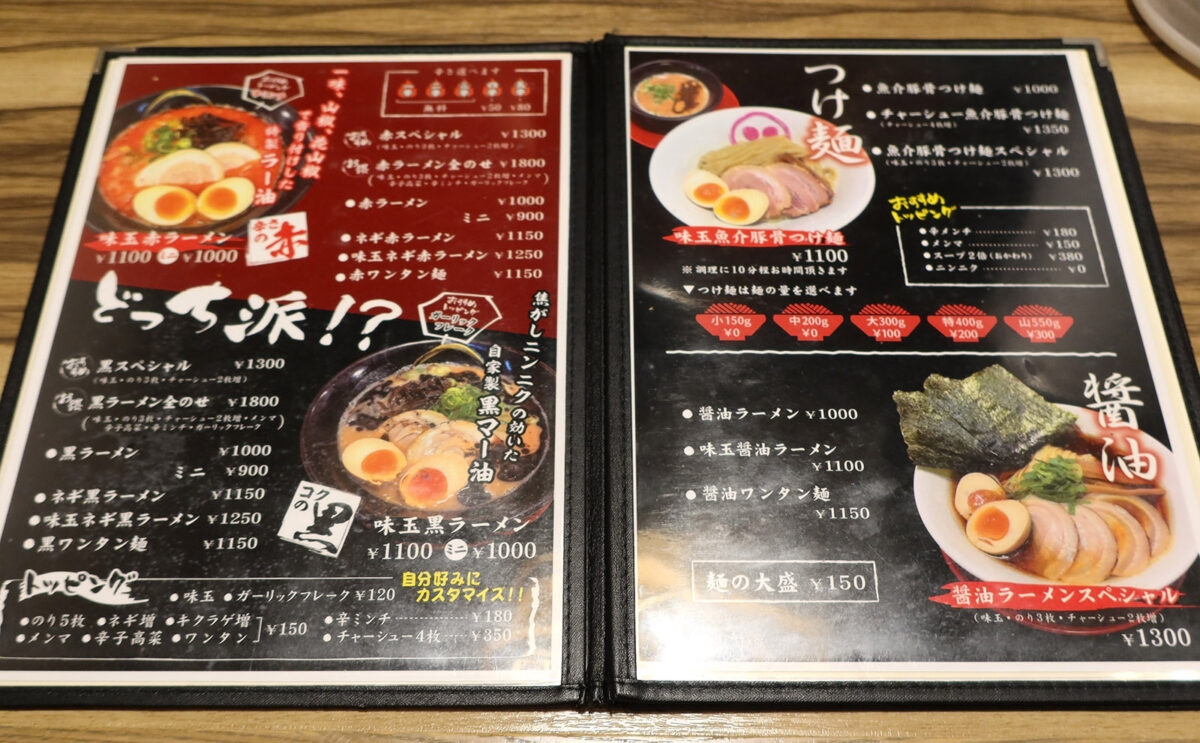 那覇・牧志「麺屋なりよし」 麺メニュー