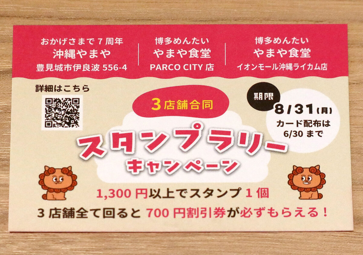 明太子スタンプラリー