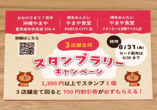 明太子スタンプラリー