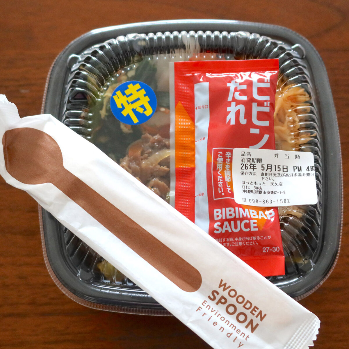 まぜて旨辛！ 肉増しビビンバ（980円）