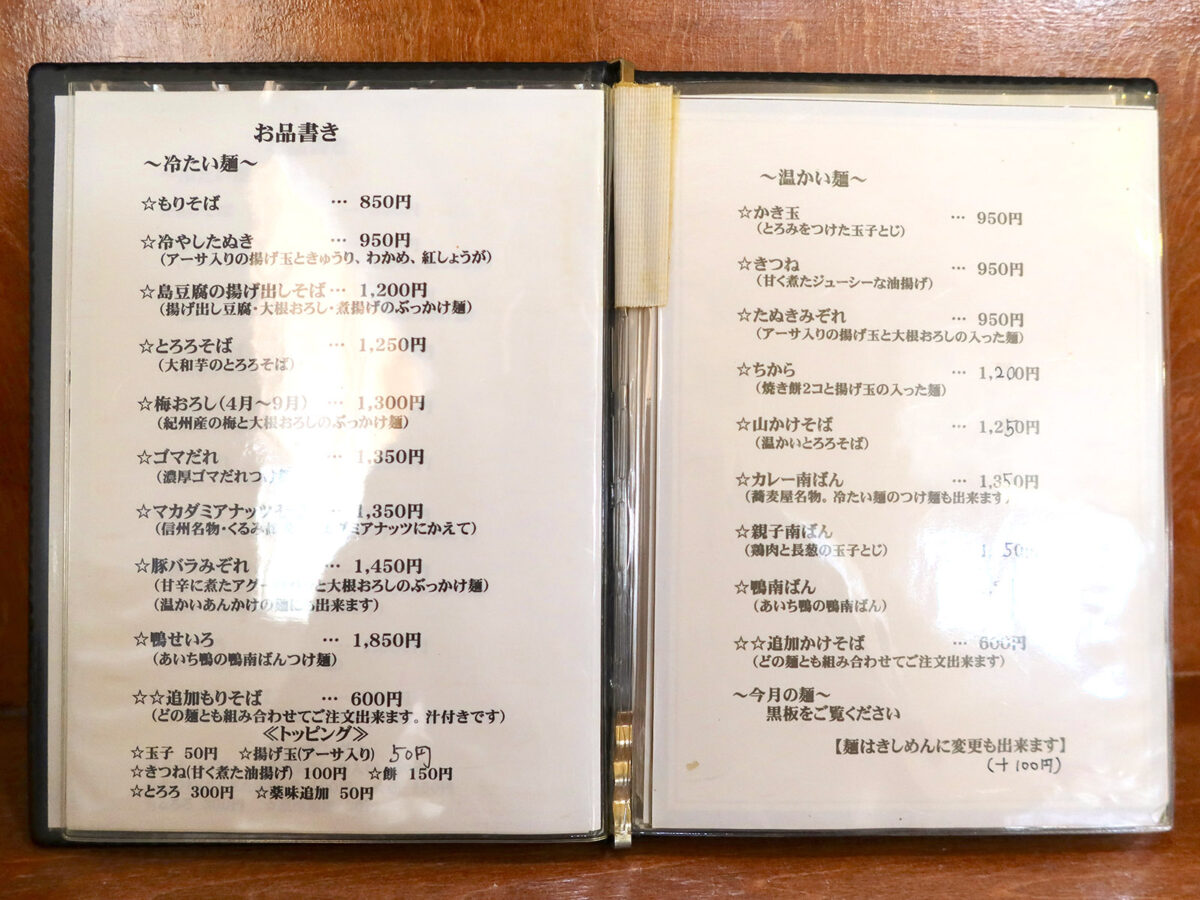 那覇・おもろまち「目白大村庵 那覇店」 メニュー