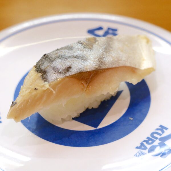 大切りとろ〆さば（120円）