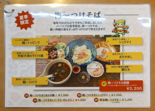 夏季限定メニュー