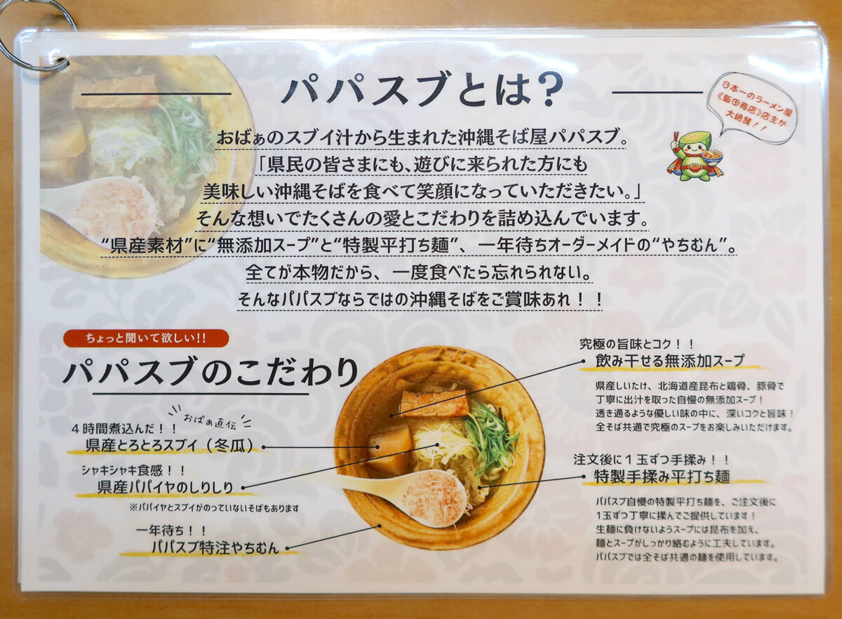 パパスブとは?