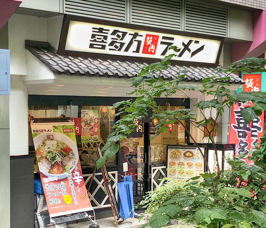 喜多方ラーメン 坂内 恵比寿店
