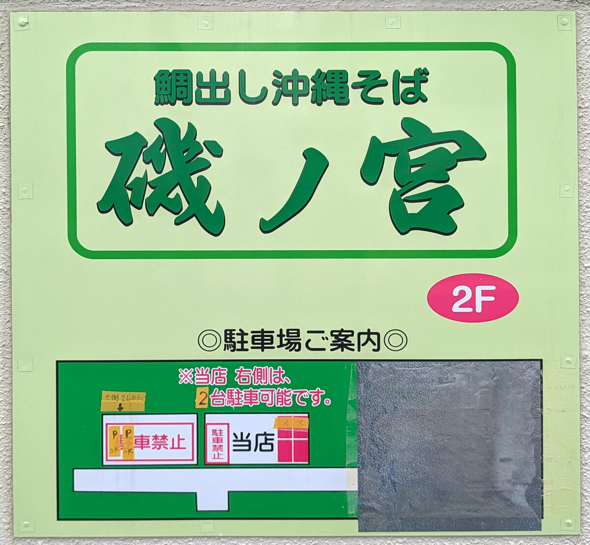 駐車場は4台分