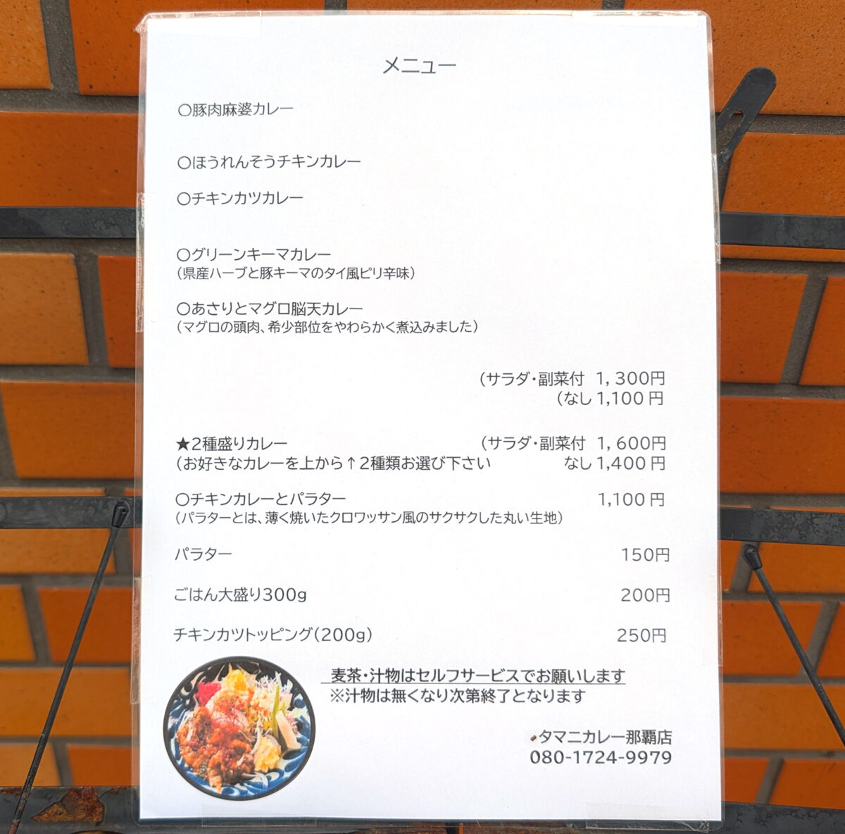 那覇・前島「タマニカレー」 メニュー